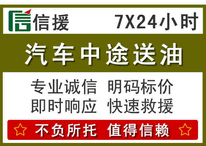 安溪汽车救援送柴油