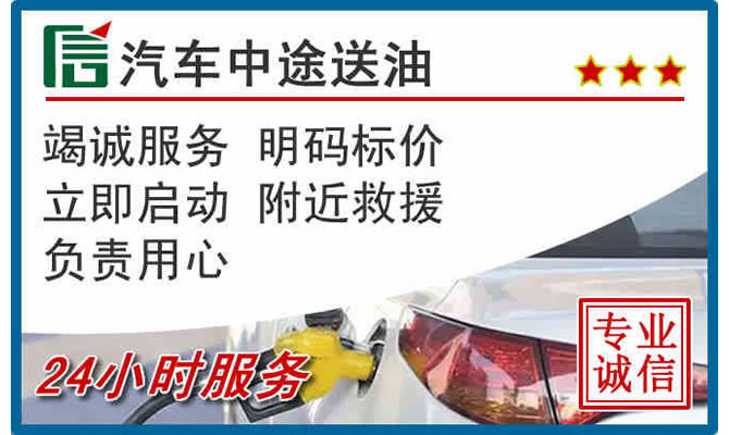 安溪高速公路汽车送汽油