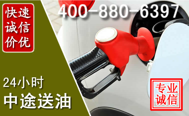 安溪汽车送油救援电话